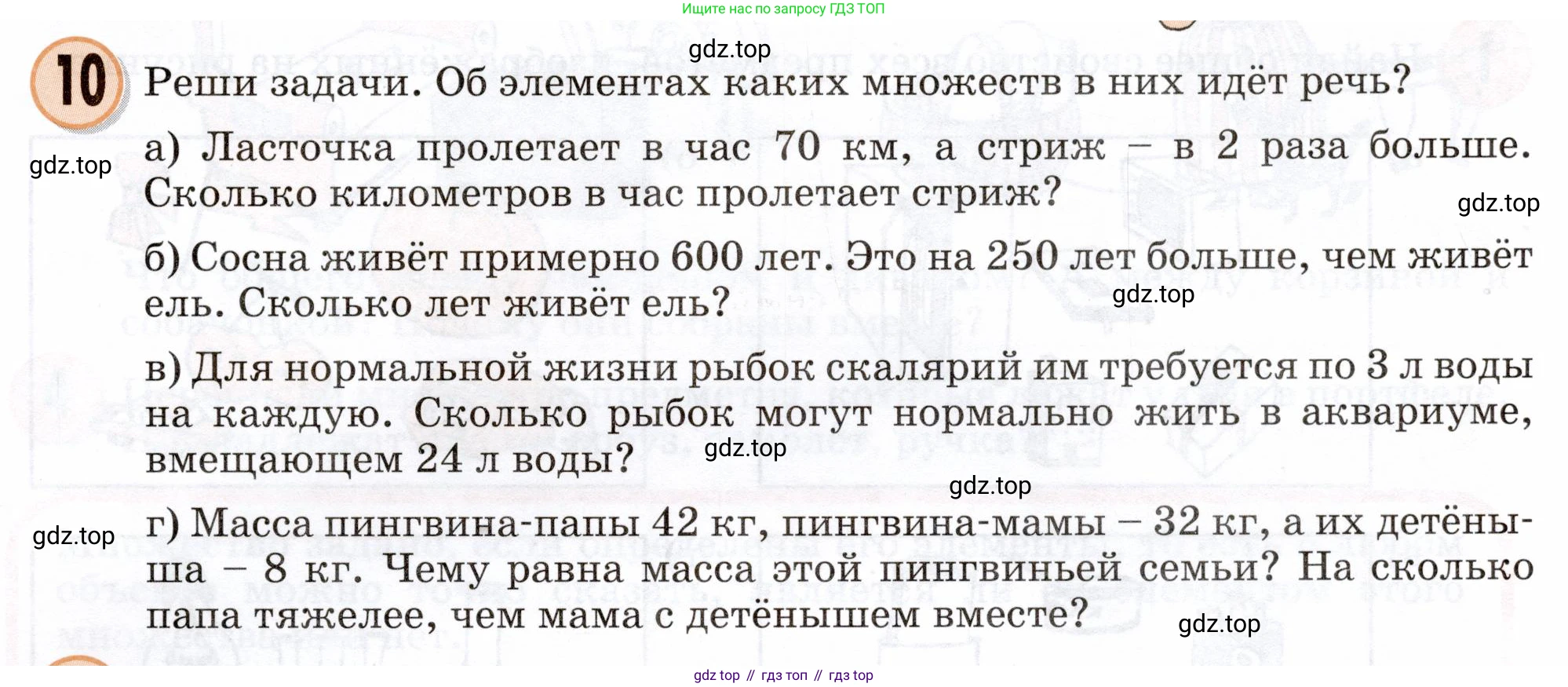 Математика, 3 класс учебное пособие - тетрадь, автор: Петерсон Людмила Георгиевна, издательство Просвещение, Москва, 2024, зелёного цвета, Часть 1, страница 3, номер 10, Условие 2024