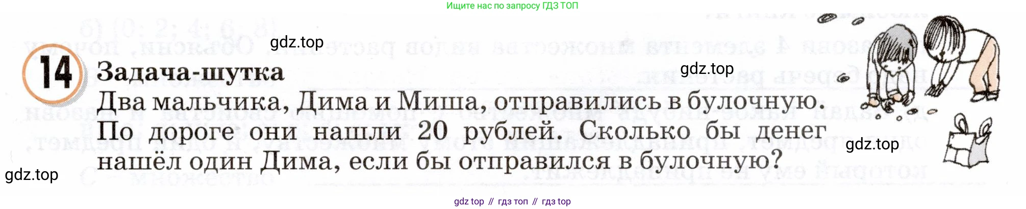 Математика, 3 класс учебное пособие - тетрадь, автор: Петерсон Людмила Георгиевна, издательство Просвещение, Москва, 2024, зелёного цвета, Часть 1, страница 3, номер 14, Условие 2024