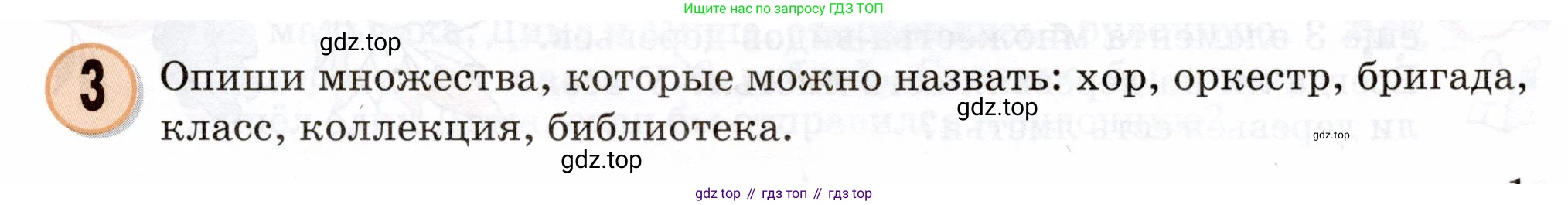 Математика, 3 класс учебное пособие - тетрадь, автор: Петерсон Людмила Георгиевна, издательство Просвещение, Москва, 2024, зелёного цвета, Часть 1, страница 1, номер 3, Условие 2024