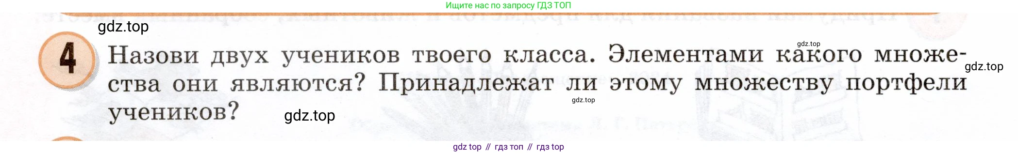 Математика, 3 класс учебное пособие - тетрадь, автор: Петерсон Людмила Георгиевна, издательство Просвещение, Москва, 2024, зелёного цвета, Часть 1, страница 2, номер 4, Условие 2024