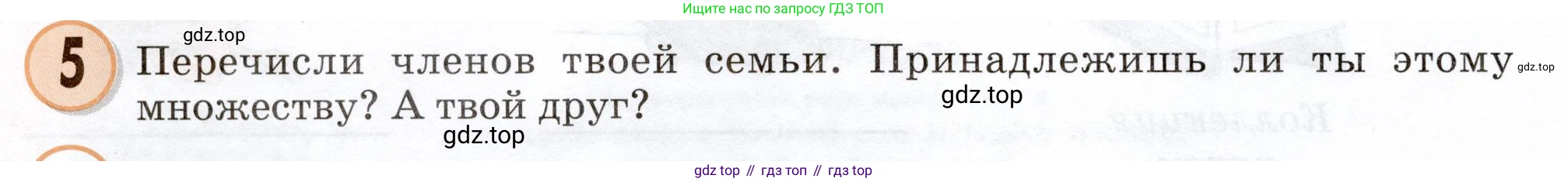 Математика, 3 класс учебное пособие - тетрадь, автор: Петерсон Людмила Георгиевна, издательство Просвещение, Москва, 2024, зелёного цвета, Часть 1, страница 2, номер 5, Условие 2024