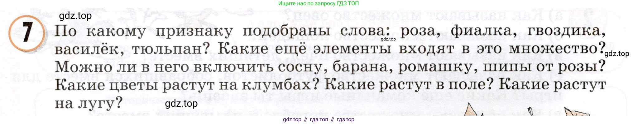 Математика, 3 класс учебное пособие - тетрадь, автор: Петерсон Людмила Георгиевна, издательство Просвещение, Москва, 2024, зелёного цвета, Часть 1, страница 2, номер 7, Условие 2024
