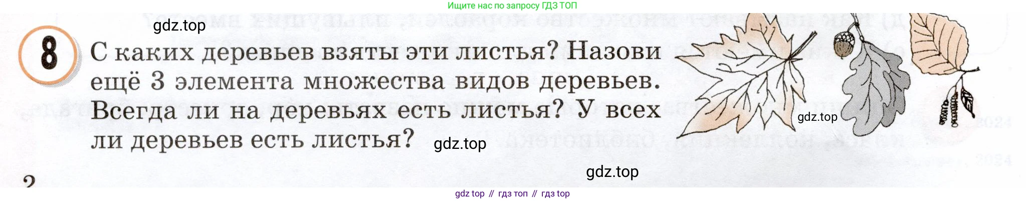 Математика, 3 класс учебное пособие - тетрадь, автор: Петерсон Людмила Георгиевна, издательство Просвещение, Москва, 2024, зелёного цвета, Часть 1, страница 2, номер 8, Условие 2024