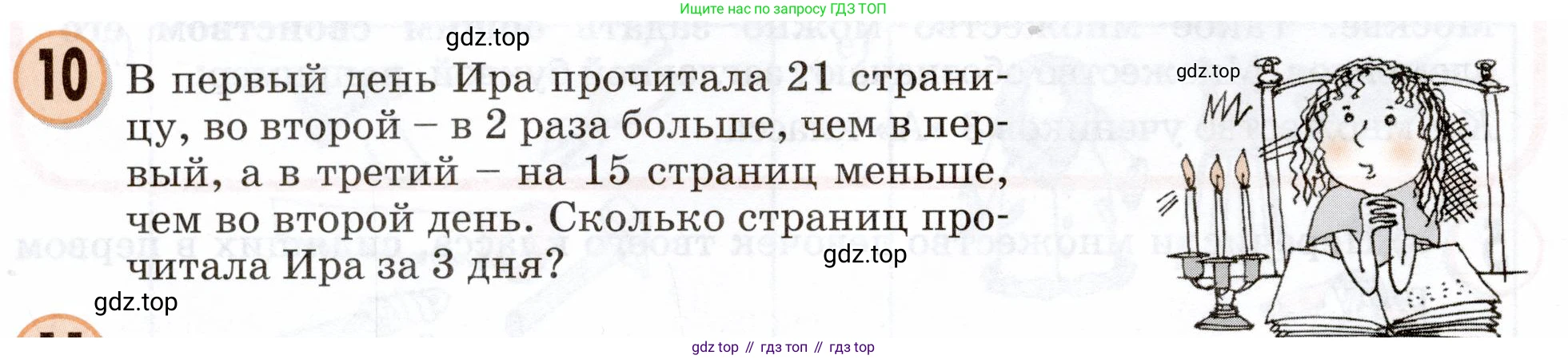 Математика, 3 класс учебное пособие - тетрадь, автор: Петерсон Людмила Георгиевна, издательство Просвещение, Москва, 2024, зелёного цвета, Часть 1, страница 6, номер 10, Условие 2024