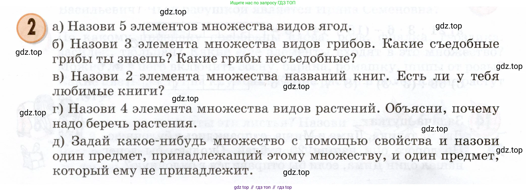 Математика, 3 класс учебное пособие - тетрадь, автор: Петерсон Людмила Георгиевна, издательство Просвещение, Москва, 2024, зелёного цвета, Часть 1, страница 4, номер 2, Условие 2024