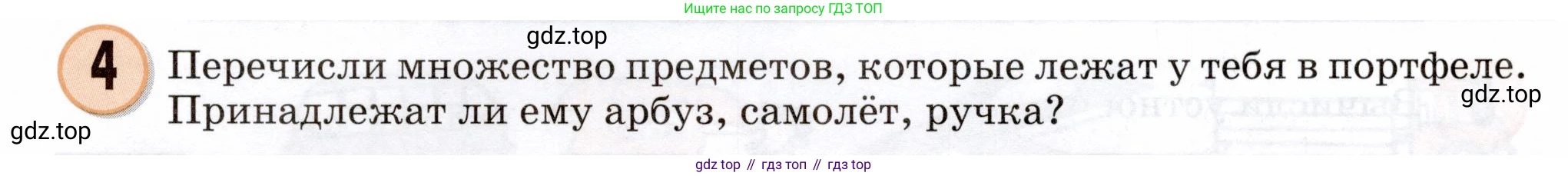 Математика, 3 класс учебное пособие - тетрадь, автор: Петерсон Людмила Георгиевна, издательство Просвещение, Москва, 2024, зелёного цвета, Часть 1, страница 5, номер 4, Условие 2024
