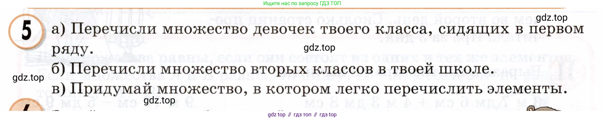 Математика, 3 класс учебное пособие - тетрадь, автор: Петерсон Людмила Георгиевна, издательство Просвещение, Москва, 2024, зелёного цвета, Часть 1, страница 5, номер 5, Условие 2024