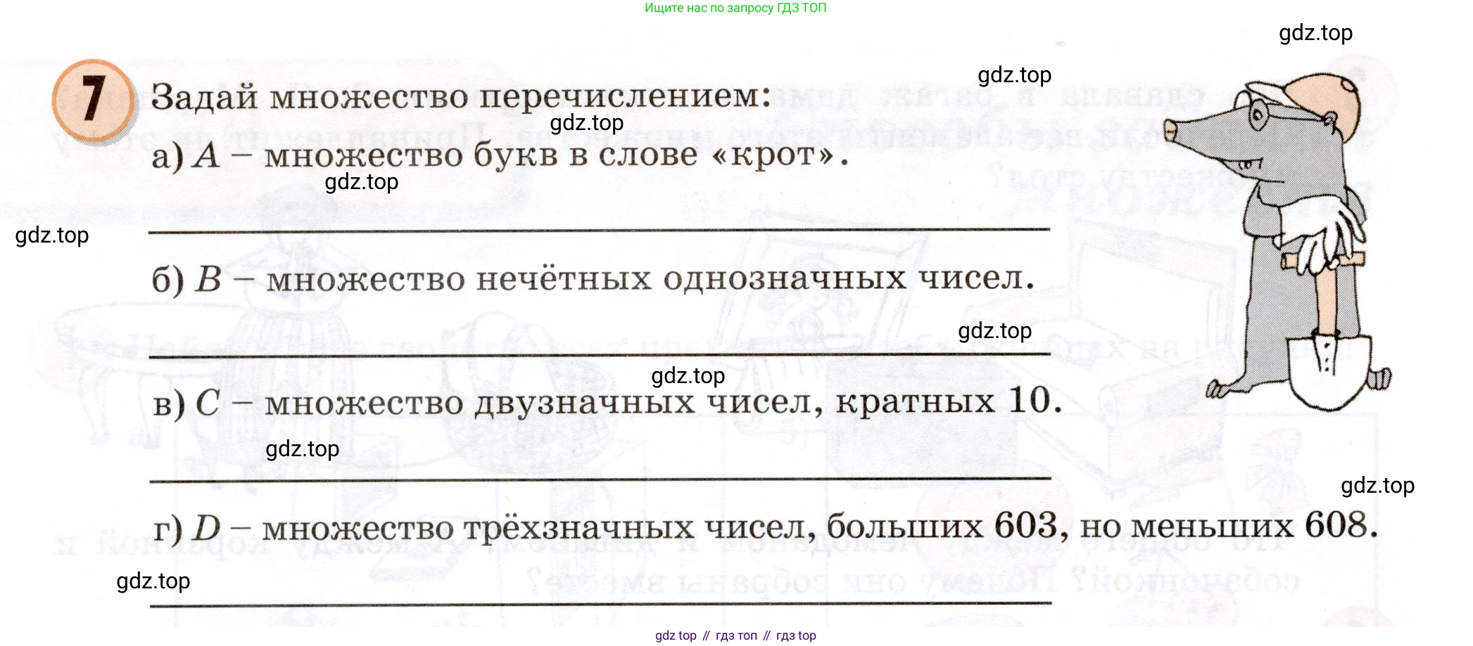 Математика, 3 класс учебное пособие - тетрадь, автор: Петерсон Людмила Георгиевна, издательство Просвещение, Москва, 2024, зелёного цвета, Часть 1, страница 6, номер 7, Условие 2024