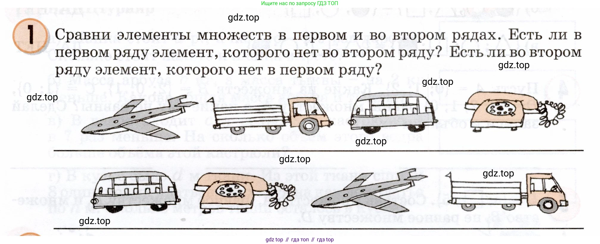 Математика, 3 класс учебное пособие - тетрадь, автор: Петерсон Людмила Георгиевна, издательство Просвещение, Москва, 2024, зелёного цвета, Часть 1, страница 7, номер 1, Условие 2024
