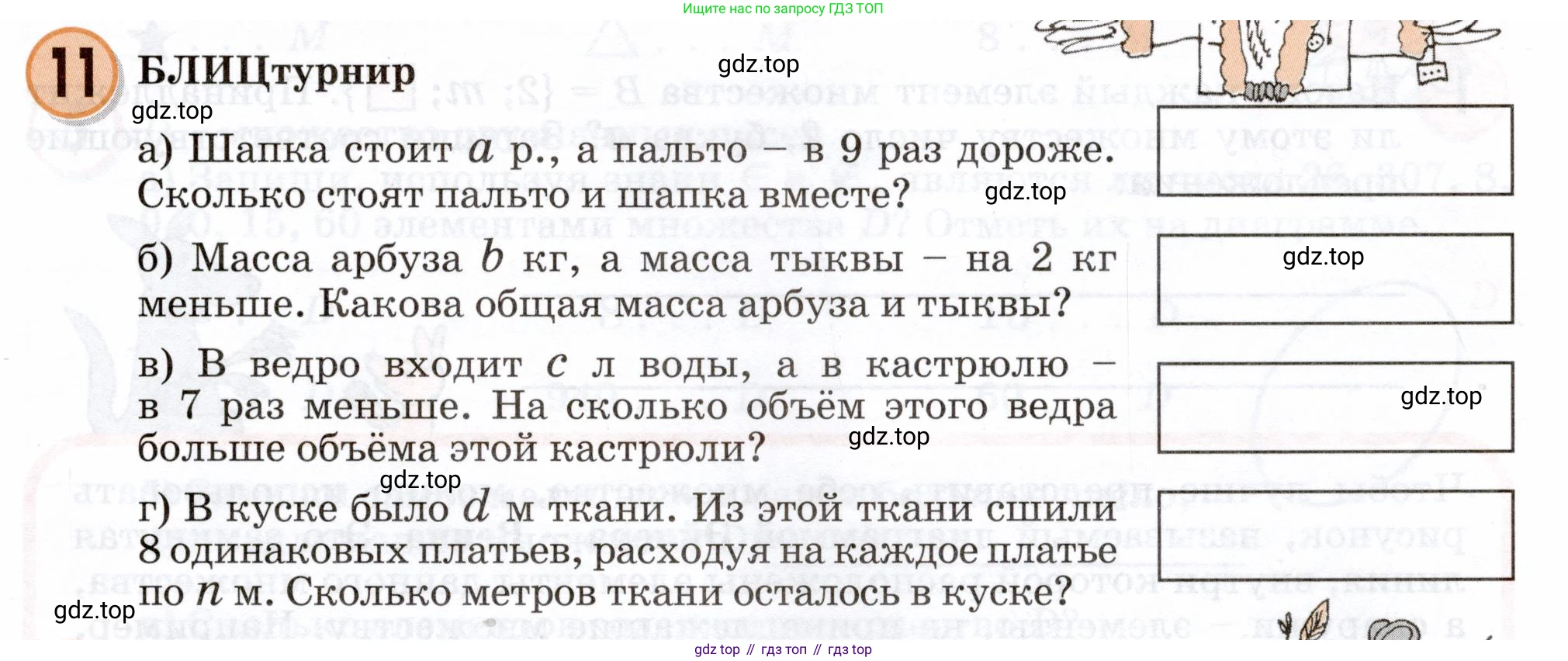 Математика, 3 класс учебное пособие - тетрадь, автор: Петерсон Людмила Георгиевна, издательство Просвещение, Москва, 2024, зелёного цвета, Часть 1, страница 9, номер 11, Условие 2024