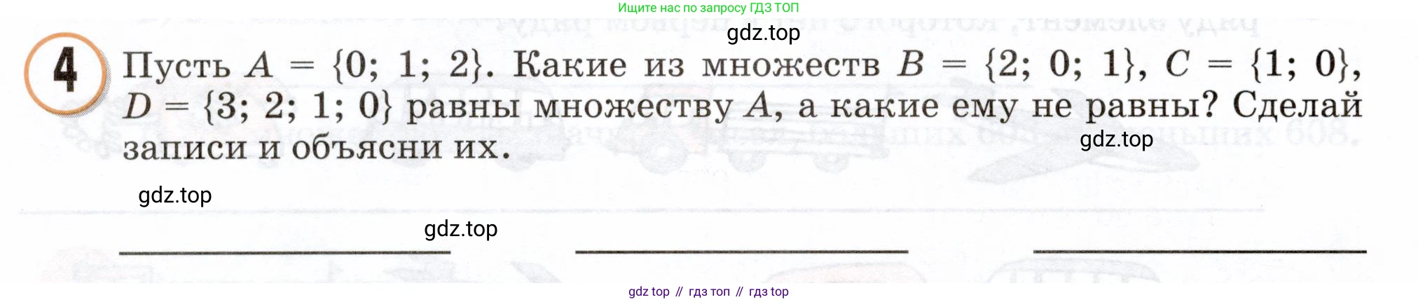 Математика, 3 класс учебное пособие - тетрадь, автор: Петерсон Людмила Георгиевна, издательство Просвещение, Москва, 2024, зелёного цвета, Часть 1, страница 8, номер 4, Условие 2024