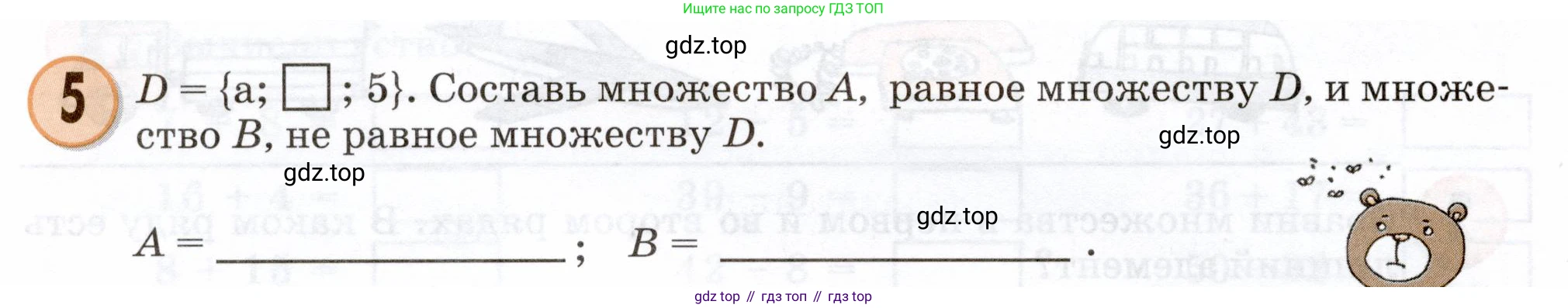 Математика, 3 класс учебное пособие - тетрадь, автор: Петерсон Людмила Георгиевна, издательство Просвещение, Москва, 2024, зелёного цвета, Часть 1, страница 8, номер 5, Условие 2024
