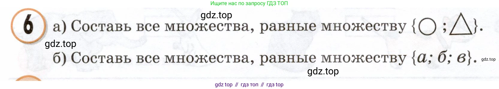 Математика, 3 класс учебное пособие - тетрадь, автор: Петерсон Людмила Георгиевна, издательство Просвещение, Москва, 2024, зелёного цвета, Часть 1, страница 8, номер 6, Условие 2024