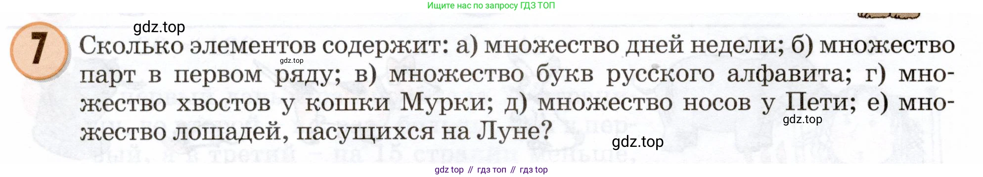 Математика, 3 класс учебное пособие - тетрадь, автор: Петерсон Людмила Георгиевна, издательство Просвещение, Москва, 2024, зелёного цвета, Часть 1, страница 8, номер 7, Условие 2024