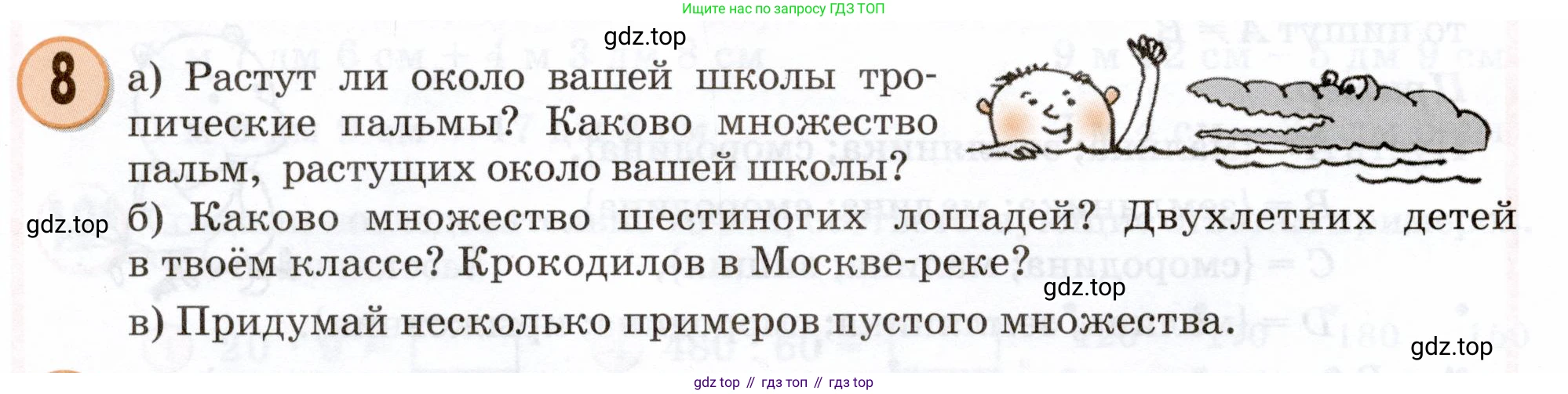 Математика, 3 класс учебное пособие - тетрадь, автор: Петерсон Людмила Георгиевна, издательство Просвещение, Москва, 2024, зелёного цвета, Часть 1, страница 8, номер 8, Условие 2024