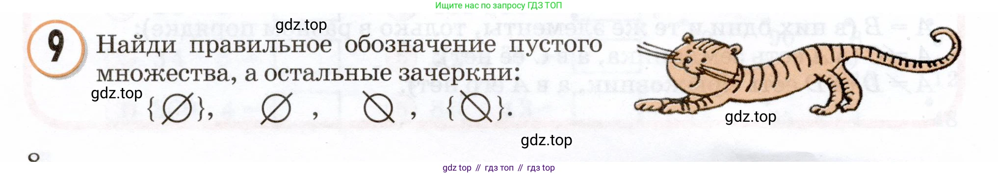 Математика, 3 класс учебное пособие - тетрадь, автор: Петерсон Людмила Георгиевна, издательство Просвещение, Москва, 2024, зелёного цвета, Часть 1, страница 8, номер 9, Условие 2024