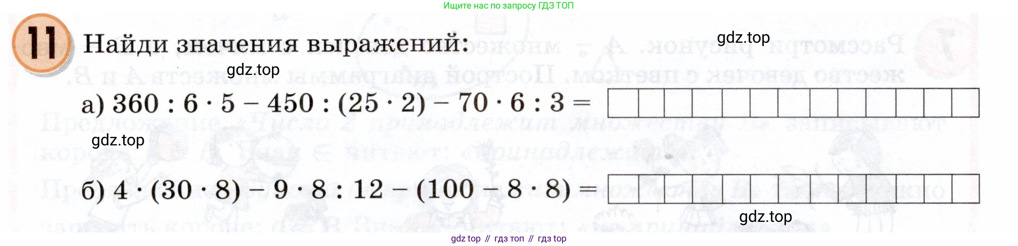 Математика, 3 класс учебное пособие - тетрадь, автор: Петерсон Людмила Георгиевна, издательство Просвещение, Москва, 2024, зелёного цвета, Часть 1, страница 12, номер 11, Условие 2024