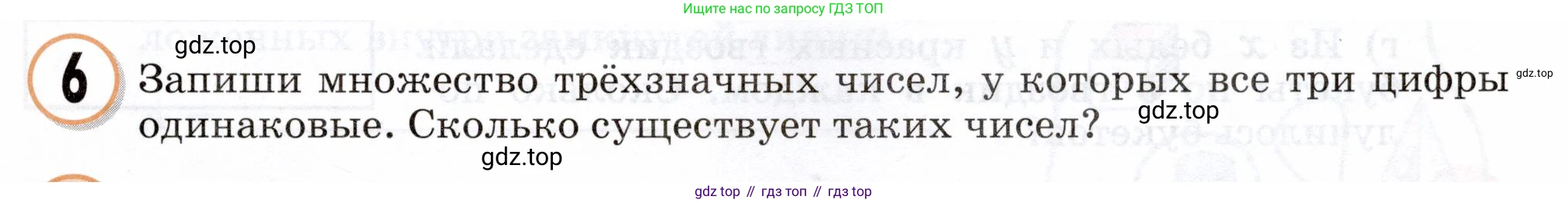 Математика, 3 класс учебное пособие - тетрадь, автор: Петерсон Людмила Георгиевна, издательство Просвещение, Москва, 2024, зелёного цвета, Часть 1, страница 11, номер 6, Условие 2024