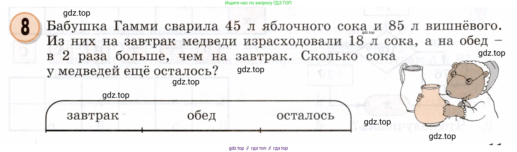Математика, 3 класс учебное пособие - тетрадь, автор: Петерсон Людмила Георгиевна, издательство Просвещение, Москва, 2024, зелёного цвета, Часть 1, страница 11, номер 8, Условие 2024