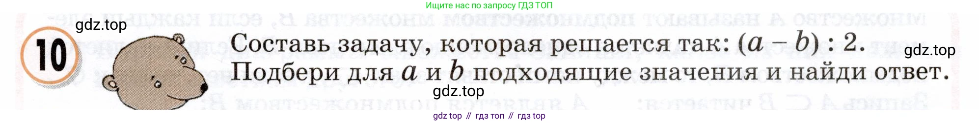 Математика, 3 класс учебное пособие - тетрадь, автор: Петерсон Людмила Георгиевна, издательство Просвещение, Москва, 2024, зелёного цвета, Часть 1, страница 15, номер 10, Условие 2024