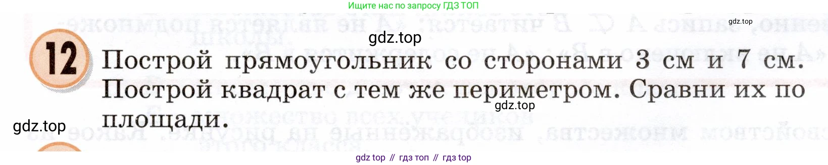 Математика, 3 класс учебное пособие - тетрадь, автор: Петерсон Людмила Георгиевна, издательство Просвещение, Москва, 2024, зелёного цвета, Часть 1, страница 15, номер 12, Условие 2024
