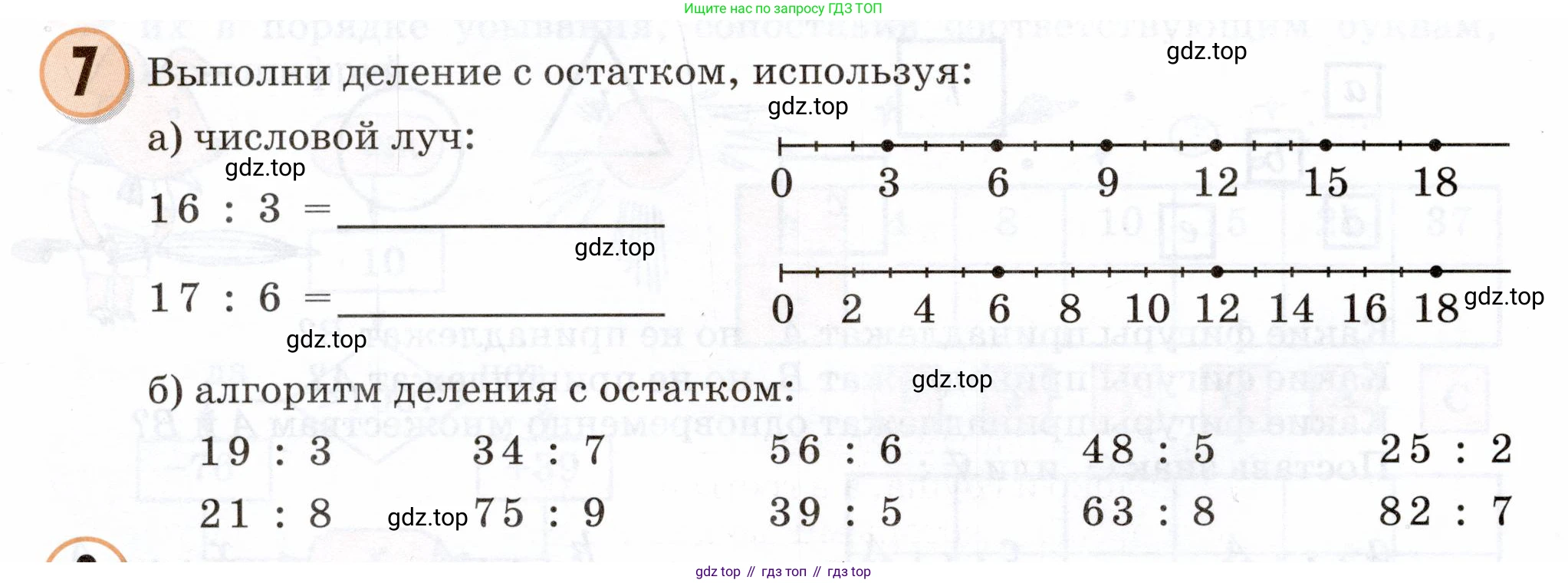 Математика, 3 класс учебное пособие - тетрадь, автор: Петерсон Людмила Георгиевна, издательство Просвещение, Москва, 2024, зелёного цвета, Часть 1, страница 14, номер 7, Условие 2024
