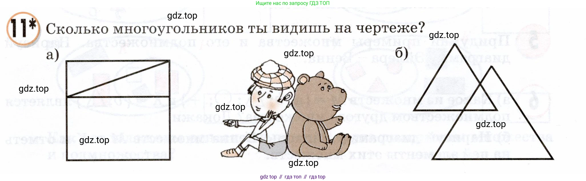 Математика, 3 класс учебное пособие - тетрадь, автор: Петерсон Людмила Георгиевна, издательство Просвещение, Москва, 2024, зелёного цвета, Часть 1, страница 18, номер 11, Условие 2024