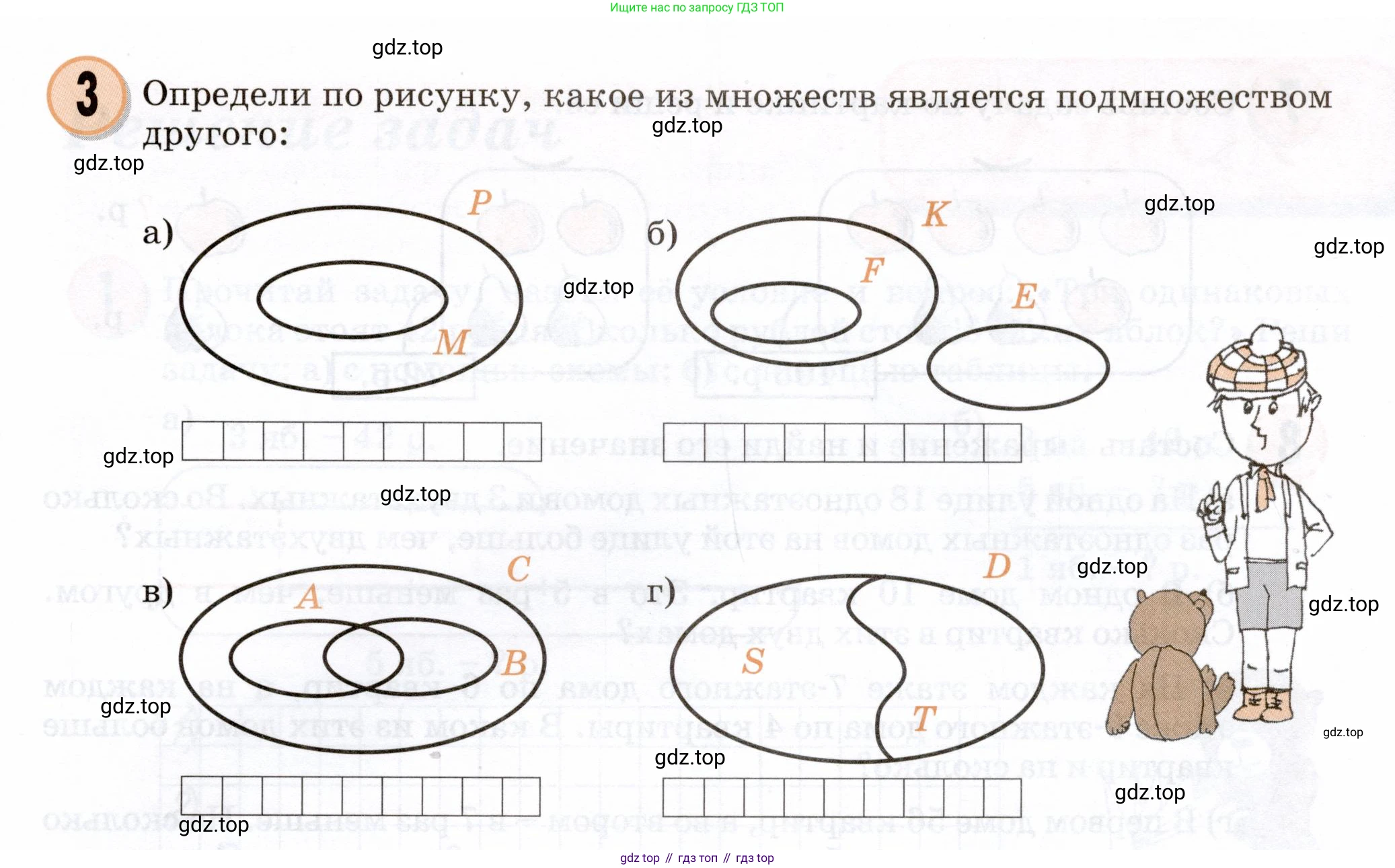 Математика, 3 класс учебное пособие - тетрадь, автор: Петерсон Людмила Георгиевна, издательство Просвещение, Москва, 2024, зелёного цвета, Часть 1, страница 17, номер 3, Условие 2024