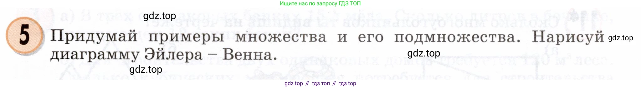 Математика, 3 класс учебное пособие - тетрадь, автор: Петерсон Людмила Георгиевна, издательство Просвещение, Москва, 2024, зелёного цвета, Часть 1, страница 17, номер 5, Условие 2024