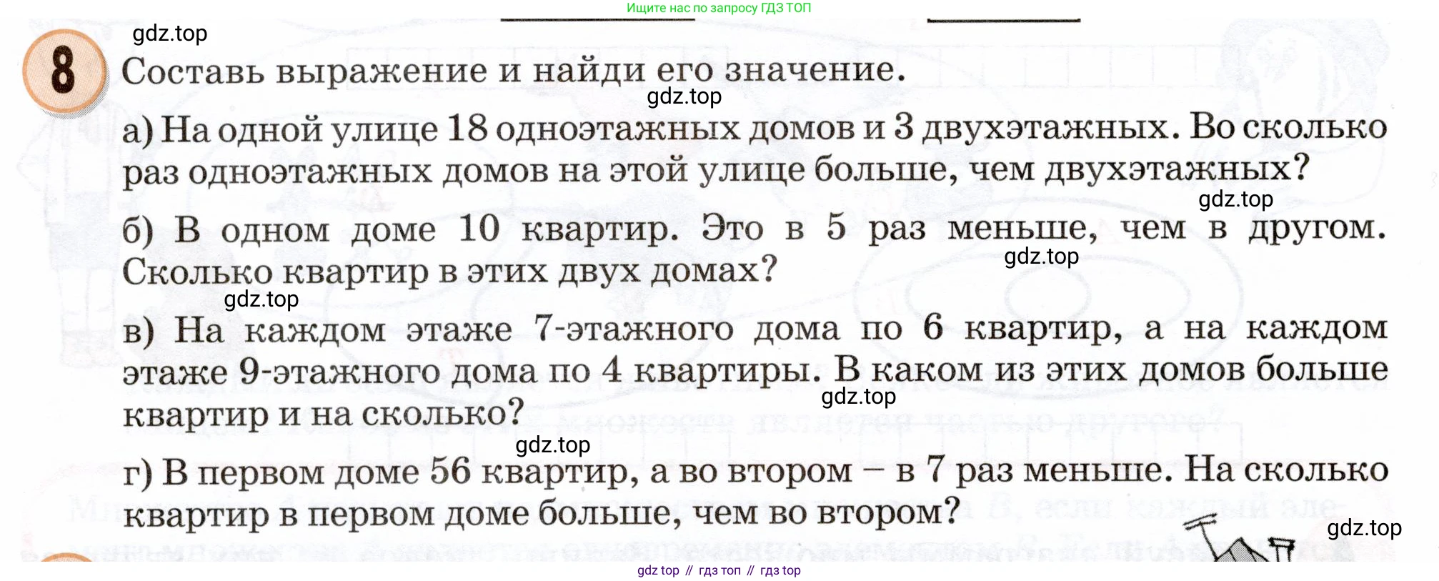 Математика, 3 класс учебное пособие - тетрадь, автор: Петерсон Людмила Георгиевна, издательство Просвещение, Москва, 2024, зелёного цвета, Часть 1, страница 18, номер 8, Условие 2024