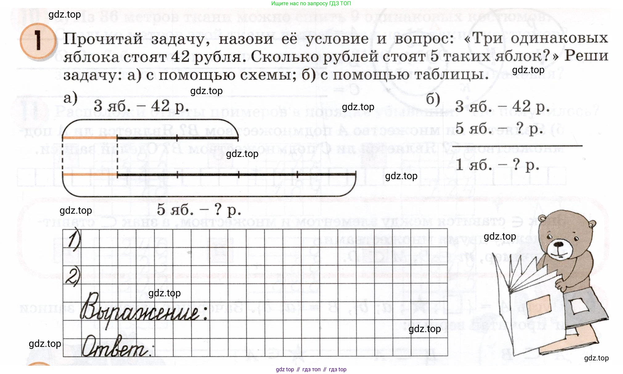 Математика, 3 класс учебное пособие - тетрадь, автор: Петерсон Людмила Георгиевна, издательство Просвещение, Москва, 2024, зелёного цвета, Часть 1, страница 19, номер 1, Условие 2024