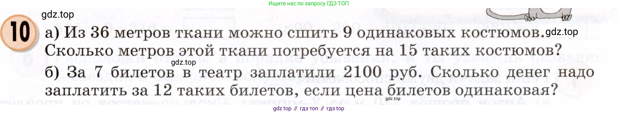 Математика, 3 класс учебное пособие - тетрадь, автор: Петерсон Людмила Георгиевна, издательство Просвещение, Москва, 2024, зелёного цвета, Часть 1, страница 21, номер 10, Условие 2024