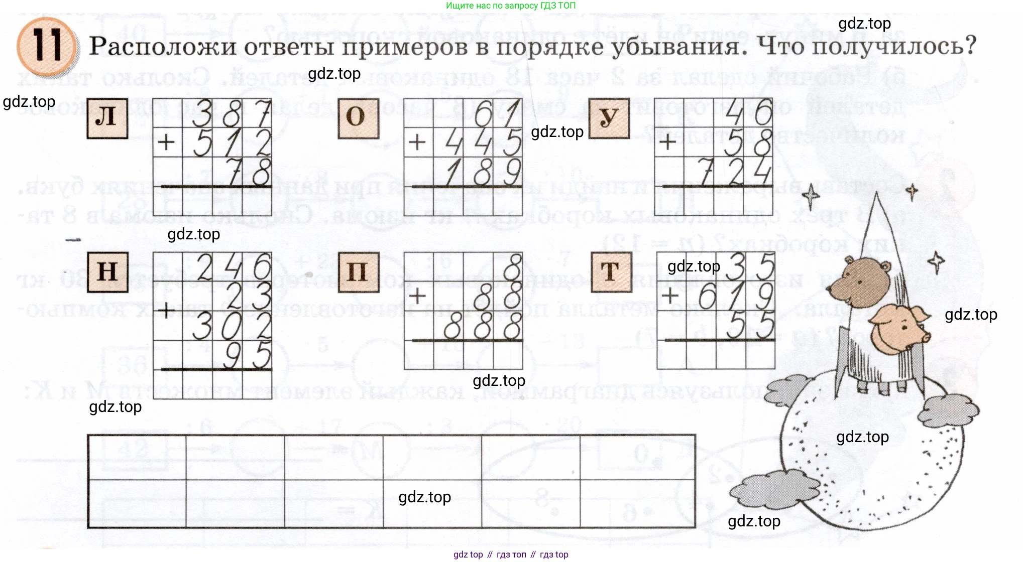 Математика, 3 класс учебное пособие - тетрадь, автор: Петерсон Людмила Георгиевна, издательство Просвещение, Москва, 2024, зелёного цвета, Часть 1, страница 21, номер 11, Условие 2024