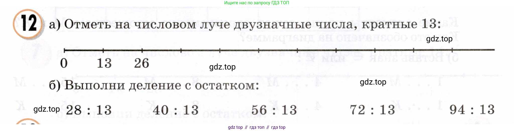 Математика, 3 класс учебное пособие - тетрадь, автор: Петерсон Людмила Георгиевна, издательство Просвещение, Москва, 2024, зелёного цвета, Часть 1, страница 21, номер 12, Условие 2024