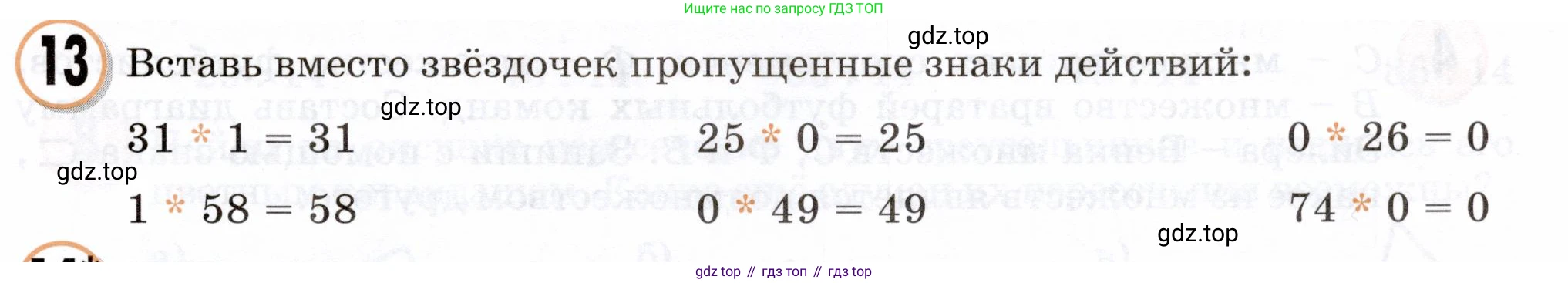 Математика, 3 класс учебное пособие - тетрадь, автор: Петерсон Людмила Георгиевна, издательство Просвещение, Москва, 2024, зелёного цвета, Часть 1, страница 21, номер 13, Условие 2024