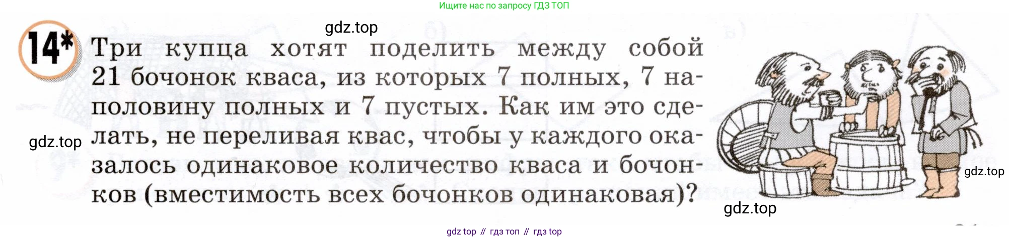 Математика, 3 класс учебное пособие - тетрадь, автор: Петерсон Людмила Георгиевна, издательство Просвещение, Москва, 2024, зелёного цвета, Часть 1, страница 21, номер 14, Условие 2024