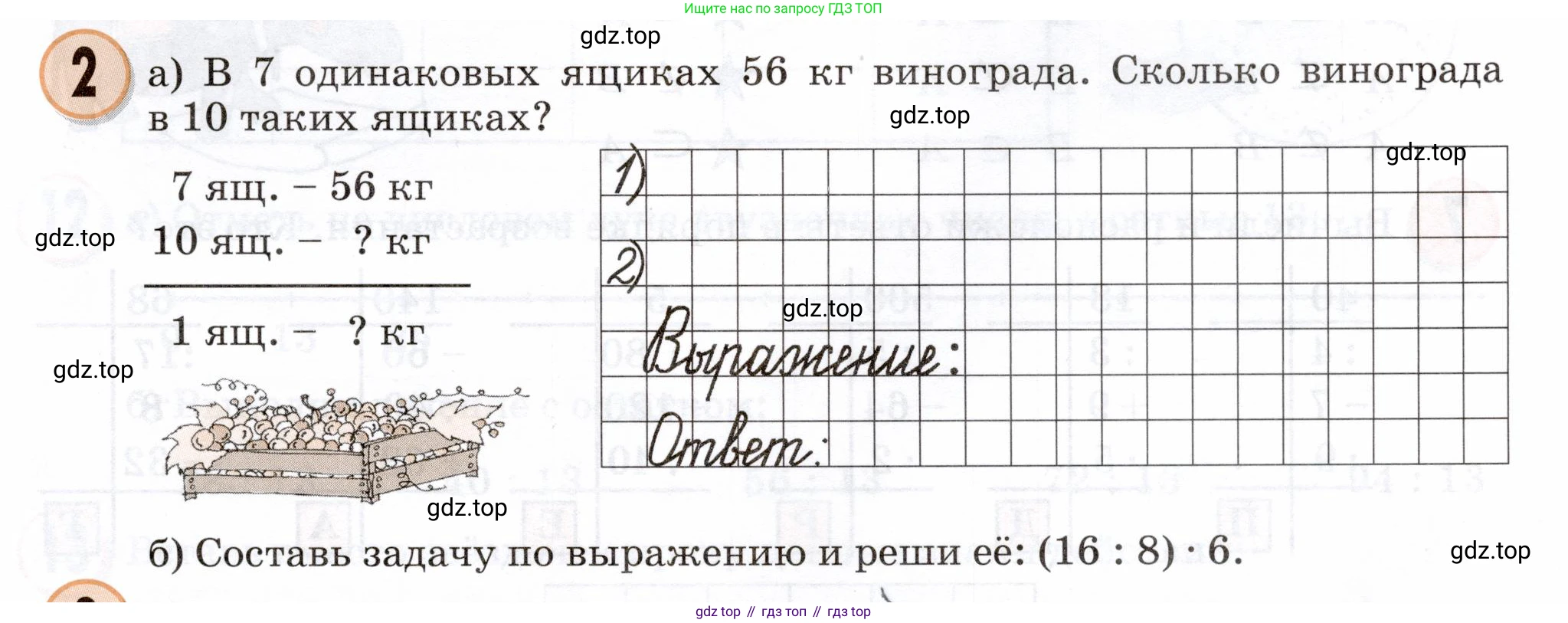 Математика, 3 класс учебное пособие - тетрадь, автор: Петерсон Людмила Георгиевна, издательство Просвещение, Москва, 2024, зелёного цвета, Часть 1, страница 19, номер 2, Условие 2024