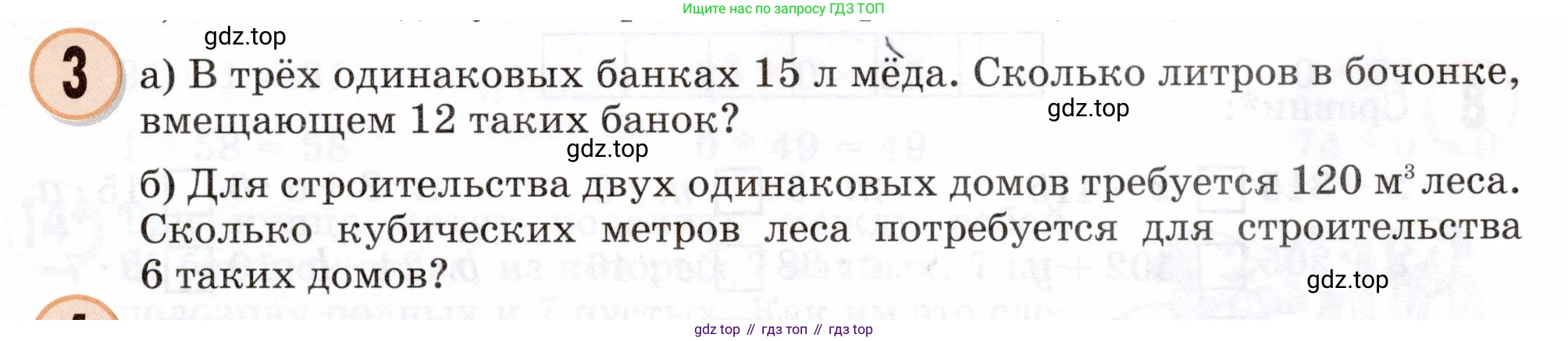 Математика, 3 класс учебное пособие - тетрадь, автор: Петерсон Людмила Георгиевна, издательство Просвещение, Москва, 2024, зелёного цвета, Часть 1, страница 19, номер 3, Условие 2024