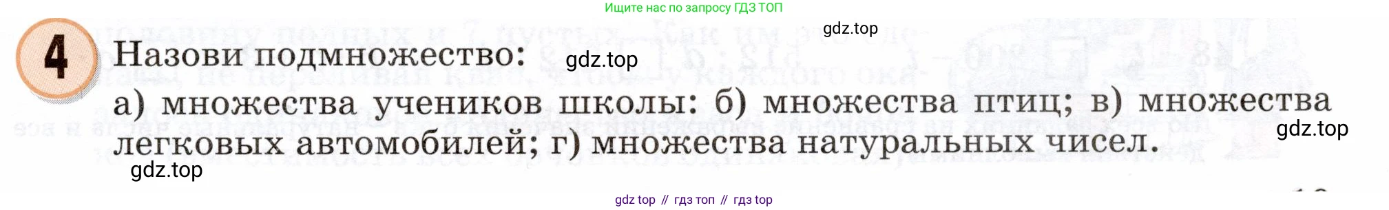 Математика, 3 класс учебное пособие - тетрадь, автор: Петерсон Людмила Георгиевна, издательство Просвещение, Москва, 2024, зелёного цвета, Часть 1, страница 19, номер 4, Условие 2024