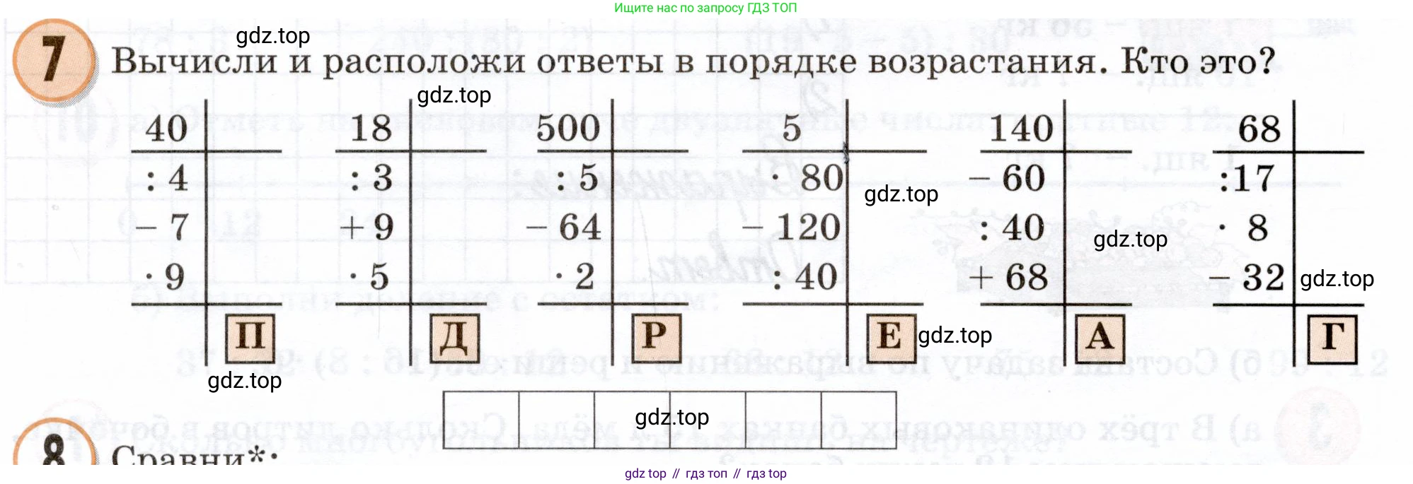Математика, 3 класс учебное пособие - тетрадь, автор: Петерсон Людмила Георгиевна, издательство Просвещение, Москва, 2024, зелёного цвета, Часть 1, страница 20, номер 7, Условие 2024