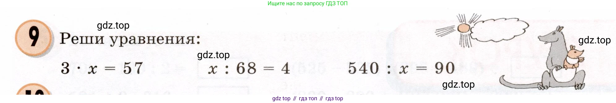 Математика, 3 класс учебное пособие - тетрадь, автор: Петерсон Людмила Георгиевна, издательство Просвещение, Москва, 2024, зелёного цвета, Часть 1, страница 21, номер 9, Условие 2024