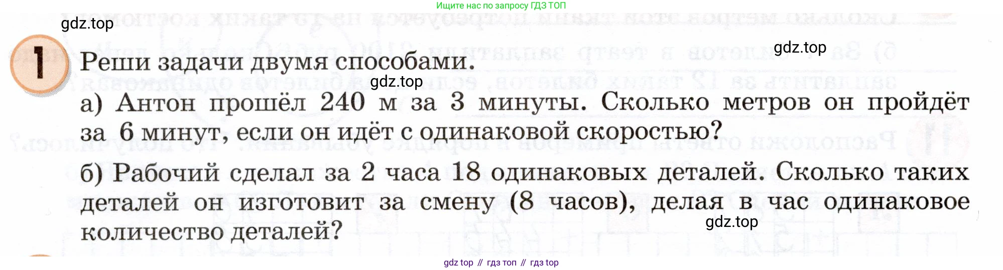 Математика, 3 класс учебное пособие - тетрадь, автор: Петерсон Людмила Георгиевна, издательство Просвещение, Москва, 2024, зелёного цвета, Часть 1, страница 22, номер 1, Условие 2024