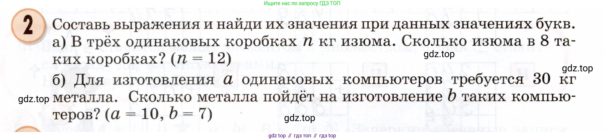 Математика, 3 класс учебное пособие - тетрадь, автор: Петерсон Людмила Георгиевна, издательство Просвещение, Москва, 2024, зелёного цвета, Часть 1, страница 22, номер 2, Условие 2024