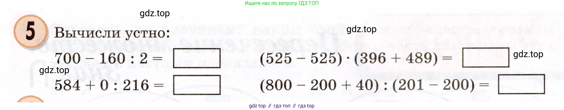 Математика, 3 класс учебное пособие - тетрадь, автор: Петерсон Людмила Георгиевна, издательство Просвещение, Москва, 2024, зелёного цвета, Часть 1, страница 23, номер 5, Условие 2024