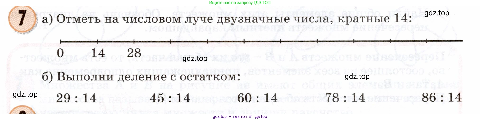 Математика, 3 класс учебное пособие - тетрадь, автор: Петерсон Людмила Георгиевна, издательство Просвещение, Москва, 2024, зелёного цвета, Часть 1, страница 23, номер 7, Условие 2024