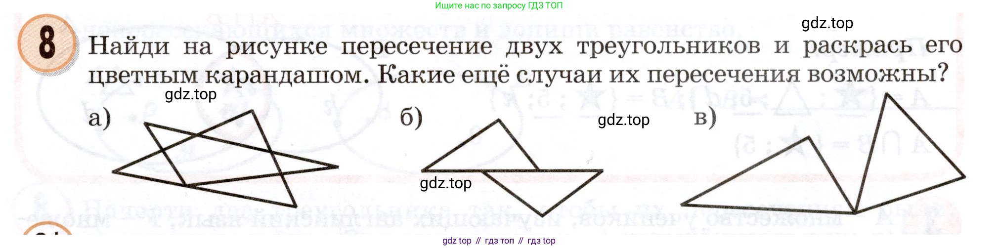 Математика, 3 класс учебное пособие - тетрадь, автор: Петерсон Людмила Георгиевна, издательство Просвещение, Москва, 2024, зелёного цвета, Часть 1, страница 23, номер 8, Условие 2024