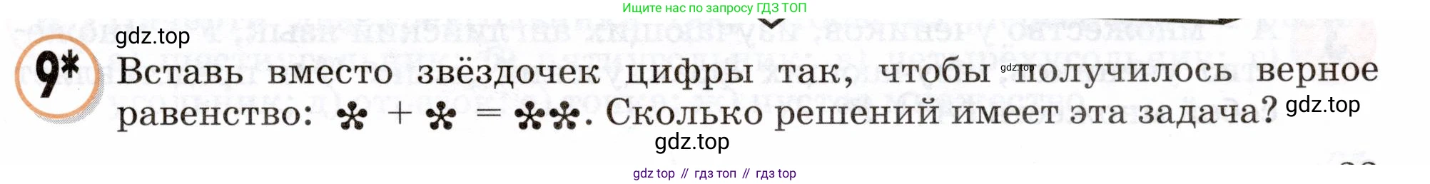 Математика, 3 класс учебное пособие - тетрадь, автор: Петерсон Людмила Георгиевна, издательство Просвещение, Москва, 2024, зелёного цвета, Часть 1, страница 23, номер 9, Условие 2024