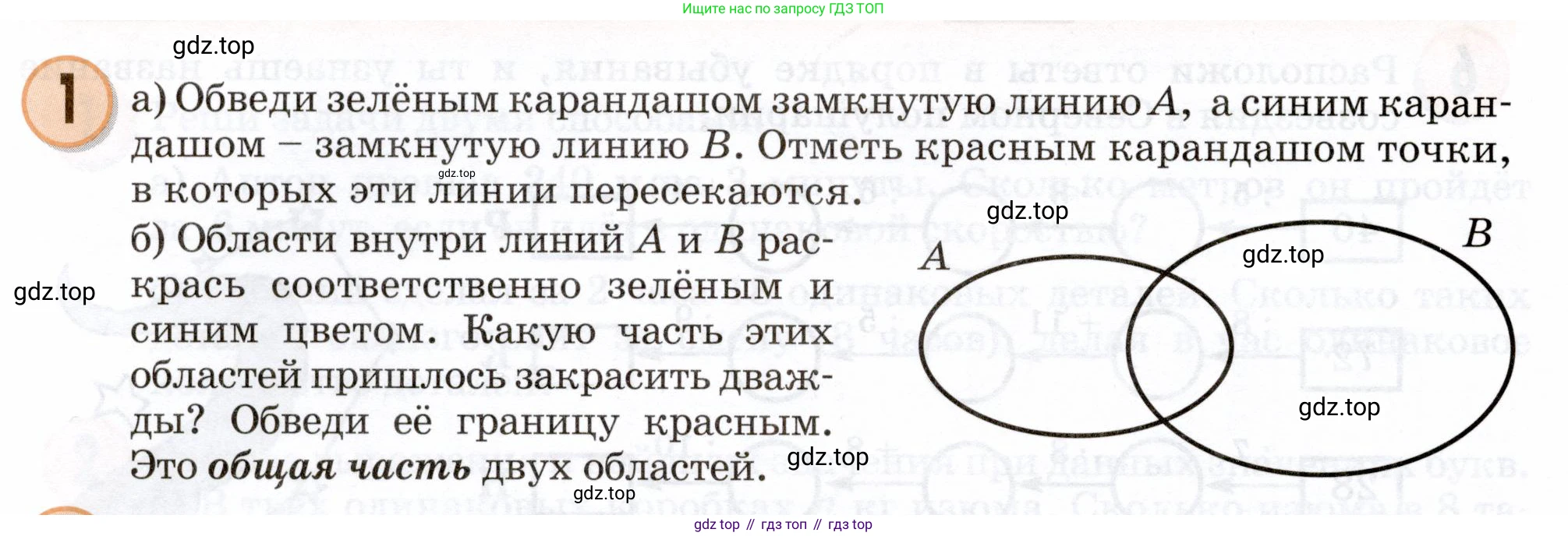 Математика, 3 класс учебное пособие - тетрадь, автор: Петерсон Людмила Георгиевна, издательство Просвещение, Москва, 2024, зелёного цвета, Часть 1, страница 24, номер 1, Условие 2024