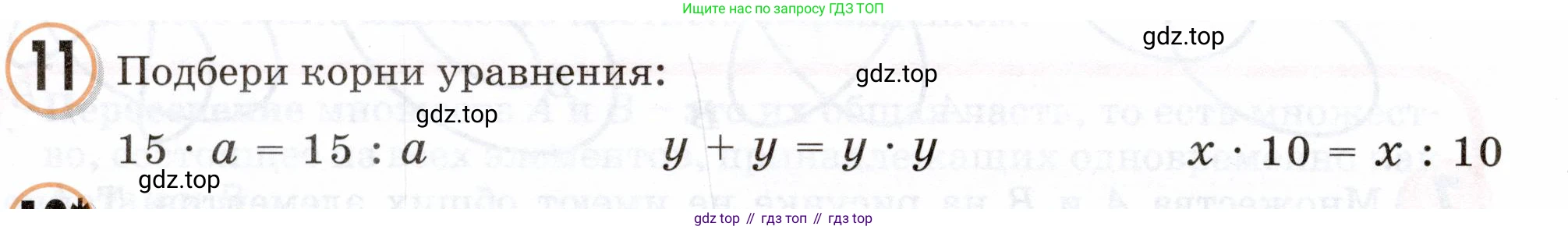 Математика, 3 класс учебное пособие - тетрадь, автор: Петерсон Людмила Георгиевна, издательство Просвещение, Москва, 2024, зелёного цвета, Часть 1, страница 26, номер 11, Условие 2024