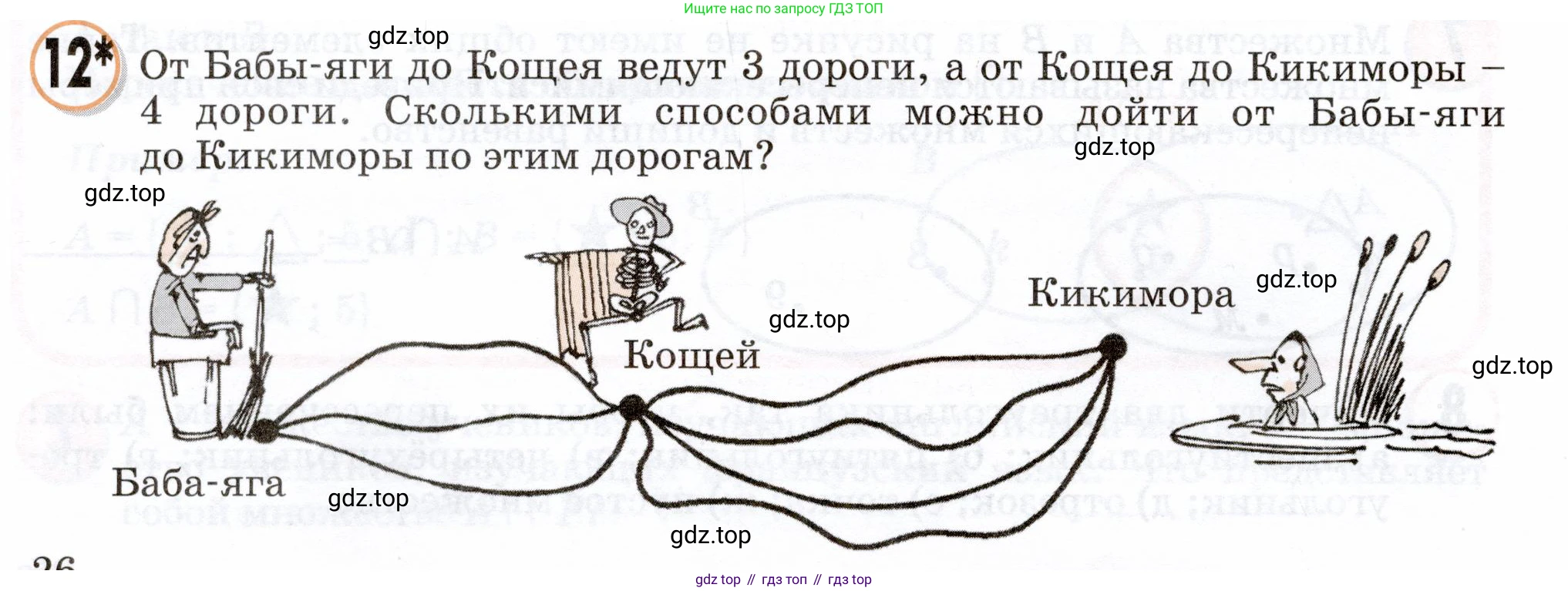 Математика, 3 класс учебное пособие - тетрадь, автор: Петерсон Людмила Георгиевна, издательство Просвещение, Москва, 2024, зелёного цвета, Часть 1, страница 26, номер 12, Условие 2024